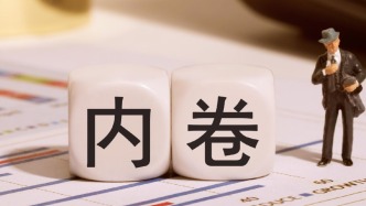 整治“内卷式”竞争，市场监管总局公布六起经营者集中审查典型案例