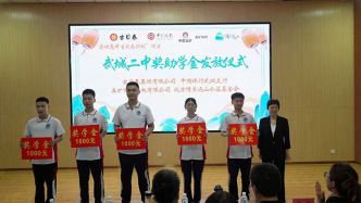 情系桑梓育桃李，匠心筑梦向未来——古贝春集团“奖助学金”发放仪式在武城二中圆满举行