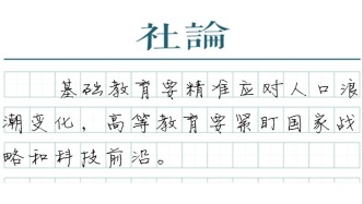 【社论】上海教育强市之道：适应人口变化，服务国家战略
