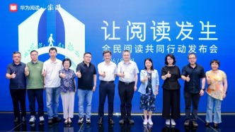 “让阅读发生”，华为阅读携手澎湃新闻发起全民阅读共同行动