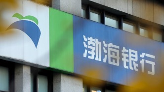 渤海银行及渤银理财合计罚没6245万元，多名责任人被追责