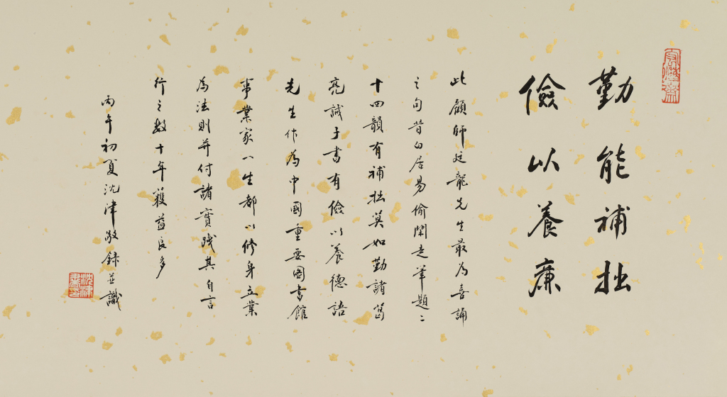 字里相逢:沈津、郑培凯书法展在广州举行