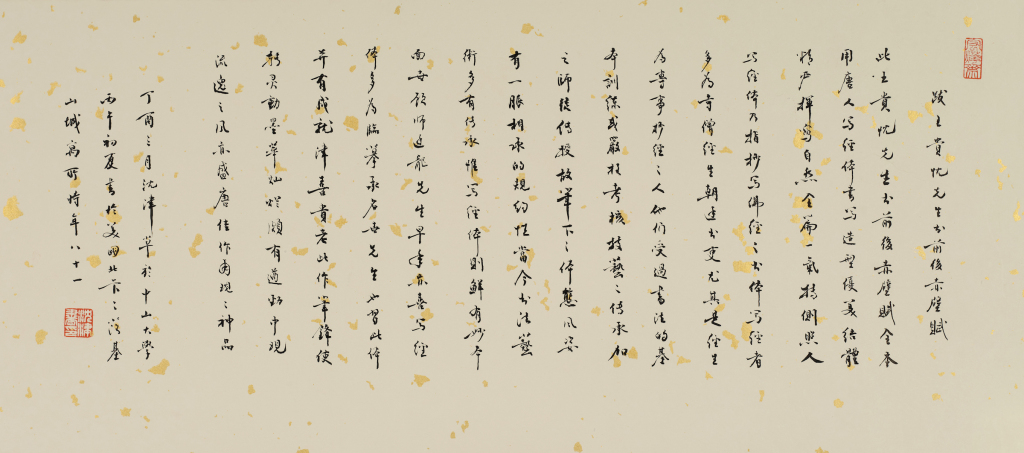 字里相逢:沈津、郑培凯书法展在广州举行