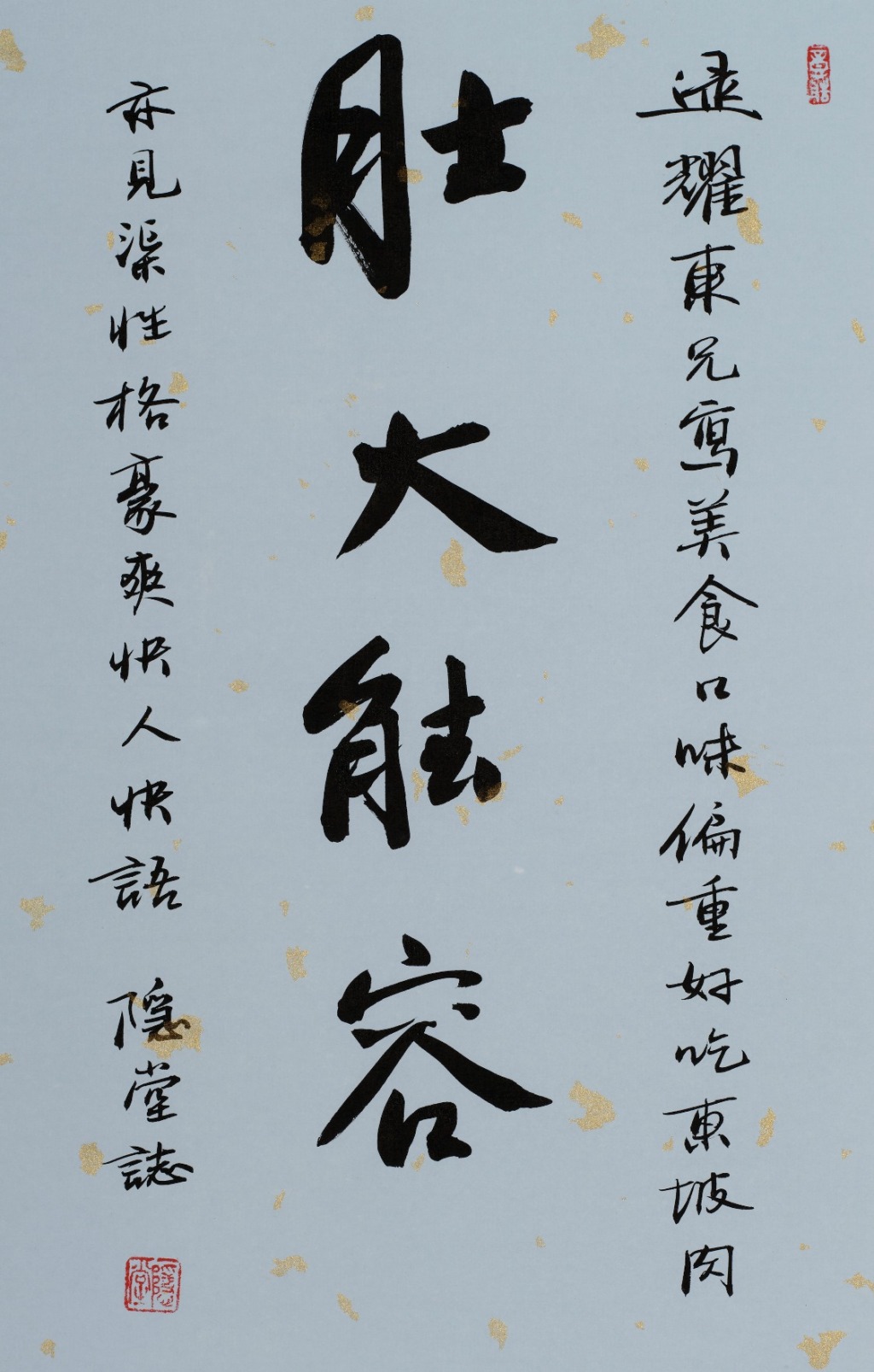 字里相逢:沈津、郑培凯书法展在广州举行
