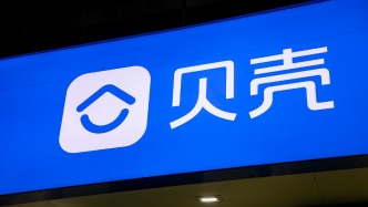 贝壳上半年实现净利润38.79亿元，二季度平台二手房单量增长25%
