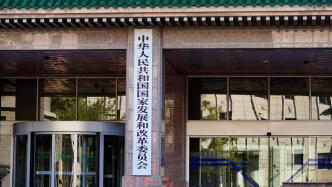 国家发改委就《对外投资管理办法（修订征求意见稿）》公开征求意见