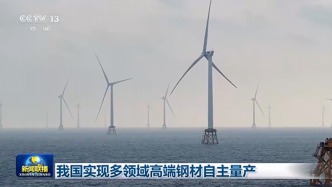 我国实现多领域高端钢材自主量产