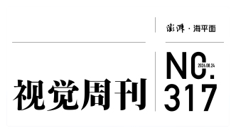 视觉周刊｜记录更多时代与人的故事