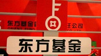 东方基金官宣新掌门人，58岁东北证券总裁何俊岩任董事长