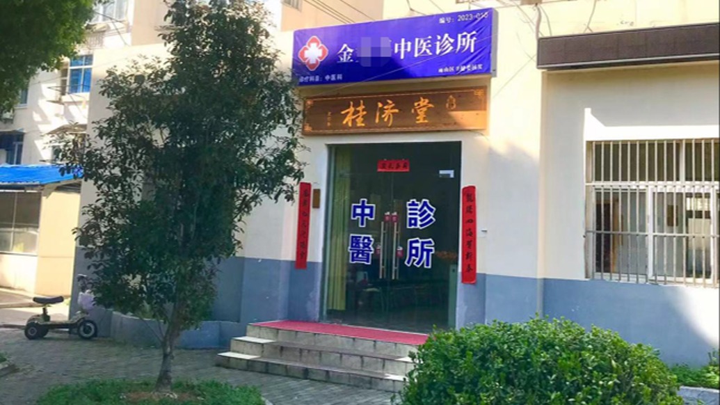 女患者称诊所负责人以调理乳腺结节为由多次摸胸猥亵，警方已行政立案