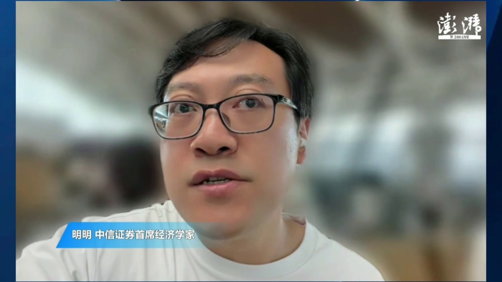 中信证券明明：当前经济结构的变化并不意味着传统货币政策的效果在减弱
