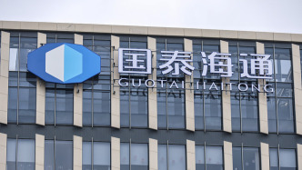 因QDII外汇违规，国泰海通资管被罚没5254.74万元