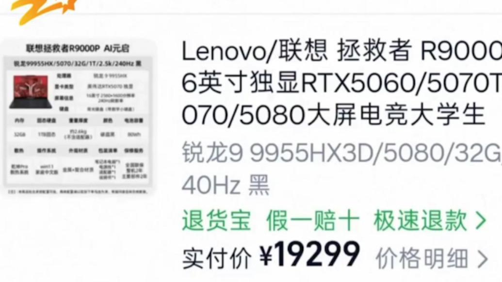 大学生1.9万下单的电脑涨到2.8万,商家拖延2个月不发货, 平台:可补偿500元券