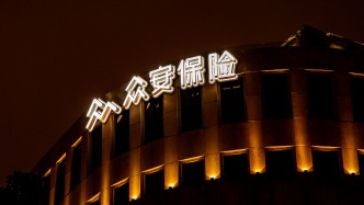众安在线上半年净赚15.5亿元增132.2%，总保费微降0.6%