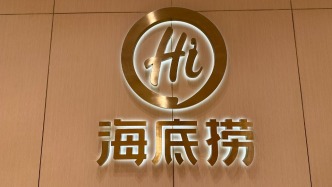 海底捞上半年营收增近8%，明年新开门店节奏预计较今年有所提升