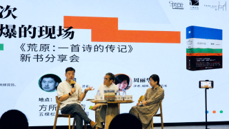 讲座｜陆建德、王璞、周丽华：重返那次文学核爆的现场