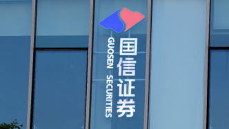 国信证券上半年净利增7%至57.32亿元，资管、投资业务营收下滑明显