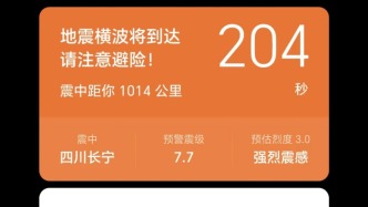 中国地震局回应成都高新减灾研究所误报7.7级地震预警