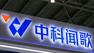 中科闻歌上市后首份财报：上半年收入约1.72亿元，亏损收窄至约8770万元
