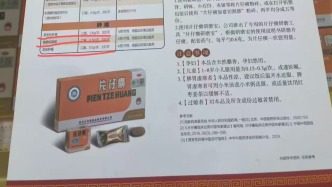 片仔癀被指“夸大疗效”诉讼未决，又遭消费者举报涉虚假宣传获立案