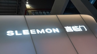ST喜临门上半年净亏损3619万元，家居同行现身前十大股东