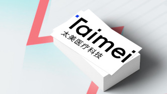 太美医疗科技上半年亏损4816万元，称AI新药研发价值重点向临床阶段转移