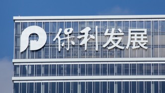 保利发展：上半年净利润降四成至19.58亿元，回笼资金1110亿元