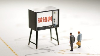 人民日报刊文谈微短剧：褪去“虚火”方能健康前行
