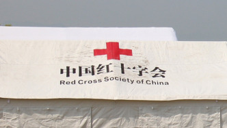 中国红十字会总会紧急向西藏日喀则调拨救灾物资
