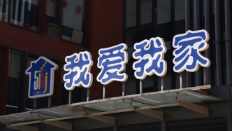 我爱我家：上半年归母净利润8079万元，京沪二手房交易单量同比均实现增长
