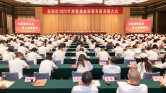 西安未央区2023年度推动高质量发展表彰大会举行