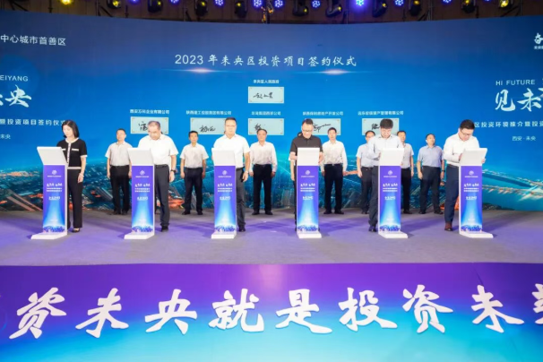 第一！西安未央区荣获全省招商引资先进区县荣誉