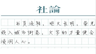 【社论】鲁奖盛典“落沪”，文学回家