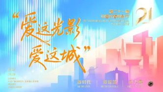 第二十一届中国长春电影节闭幕式取消红毯环节