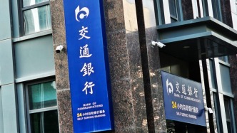 交行上半年净利478.74亿增4.04%，不良率升至1.3%