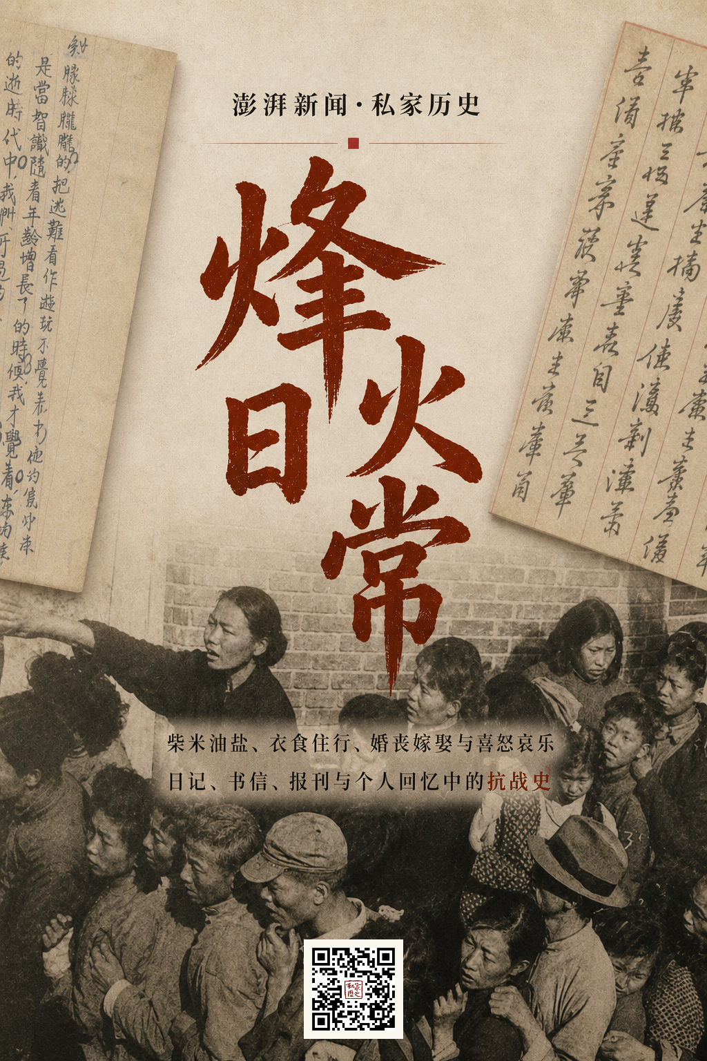 烽火日常︱八年流离:一个家庭的抗战流亡之旅