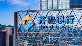 齐鲁银行上半年净利增16.06%，个人贷款不良率升至2.69%