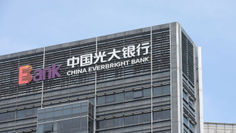 光大银行上半年净利187.11亿元降24.01%，行长称“经营效益阶段承压”