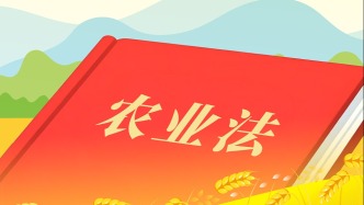 受权发布丨中华人民共和国农业法