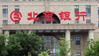 北京银行上半年净利159亿元增5.63%，不良贷款率微升至1.3%