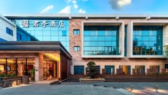君亭酒店：上半年营收和归母净利润均同比增长，“海外分销渠道成最大增量引擎”