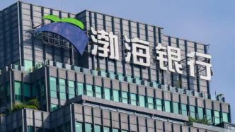 渤海银行发布2026年中期业绩公告：资产规模突破2万亿元，净利润同比增长8.37%