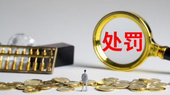 证监会连开两张内幕交易罚单：一人涉两案，合计被罚没超亿元