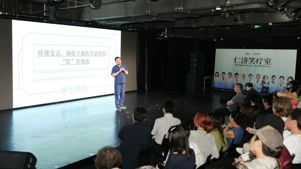 在笑声中“看门诊”，这群仁济医生用医学科普脱口秀疗愈你