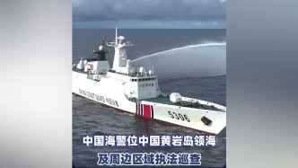视频丨中国海警位中国黄岩岛领海及周边区域执法巡查