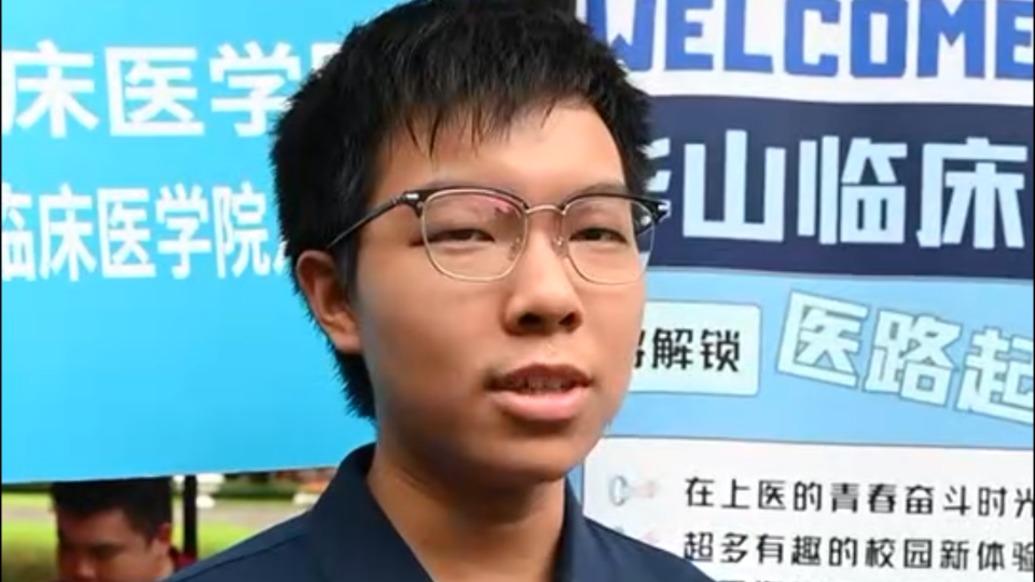 “我有这个能力，为什么不去做？”复旦新生霸气回应学医的底气
