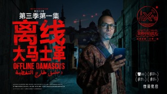 《欢迎来龙餐馆》里的中东是真的吗？我孤身去了趟战火后的叙利亚｜《离线大马士革》S03E01