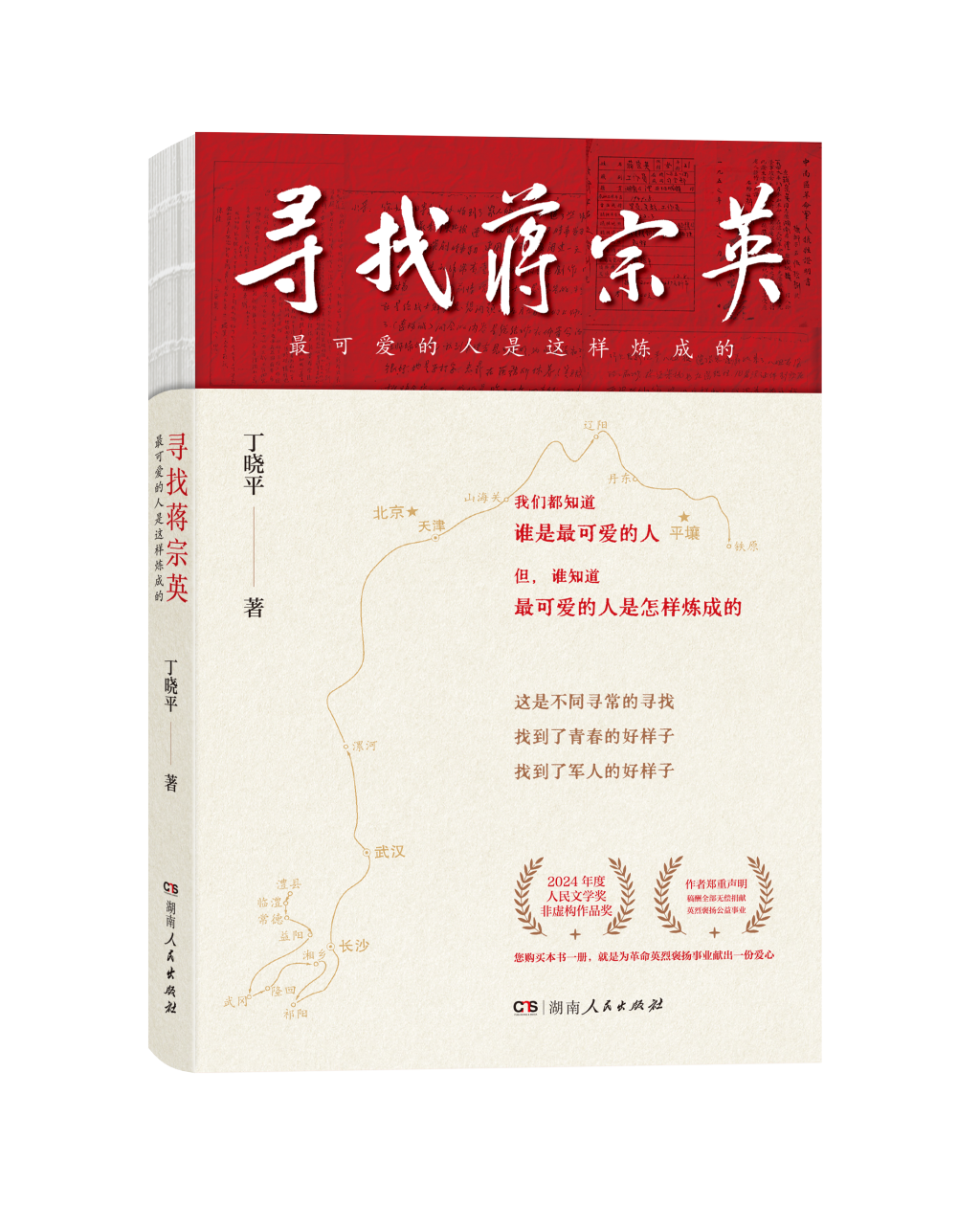 2026年9月中南好书|左宗棠私信里的晚清