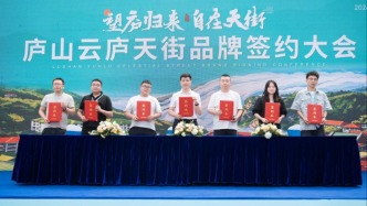 庐山打造核心景区文旅商业新名片：云庐天街启幕文旅消费新场景