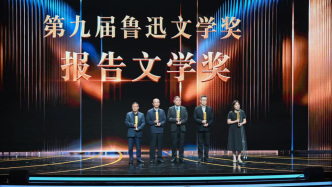 一周图片｜鲁迅文学奖永久落户上海